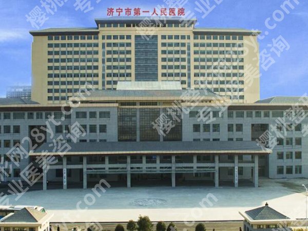 济宁整形医院排名前三的有哪些？揭晓这几家靠谱医院信息