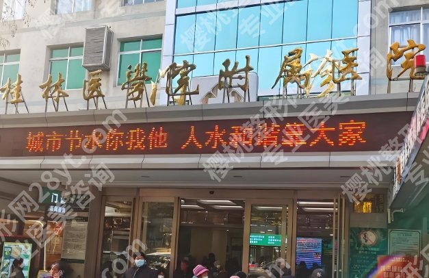 桂林哪家医院有整形科？人气医院简介优选啦