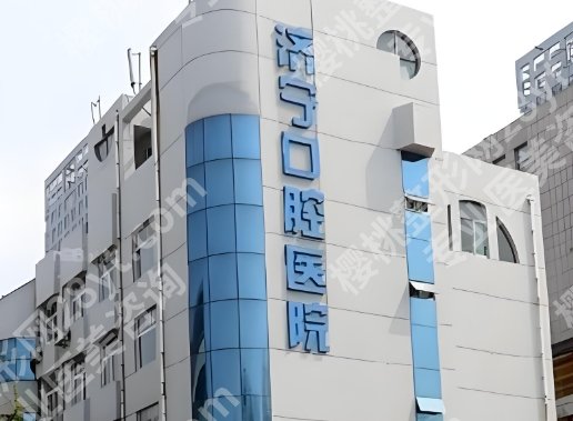 济宁市口腔医院牙齿矫正价格表2025更新，8100元-19020元起！