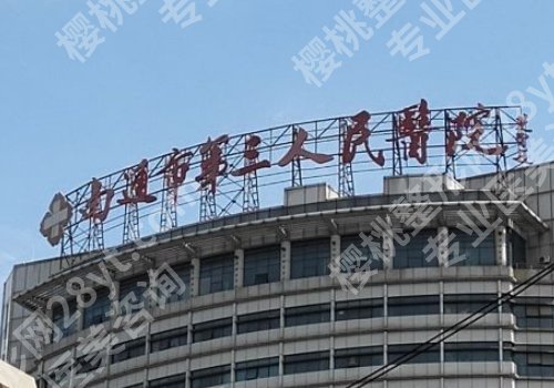 南通整容整形医院哪个好？南通大学附属医院、第一、第三人民医院等值得一选！