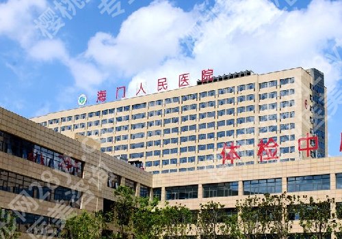 南通整容整形医院哪个好？南通大学附属医院、第一、第三人民医院等值得一选！