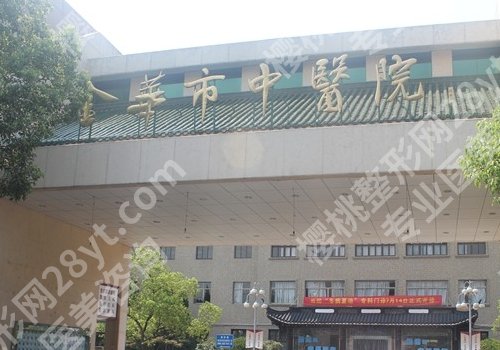 金华三甲公立整形医院排名曝光！中心医院、中医院、浙大院四院等资料公布！