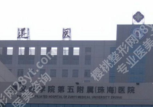 珠海哪个整形的医院正规一点啊？珠海市人民医院、中西医结合医院等纷纷上榜！