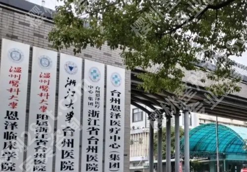 台州医美排名更新！台州医院、中心医院、温岭市第一人民纷纷上榜！