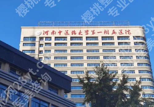 郑州医美排行榜更新！郑大一附院、人民医院、河南中医药大学第一附属纷纷上榜！