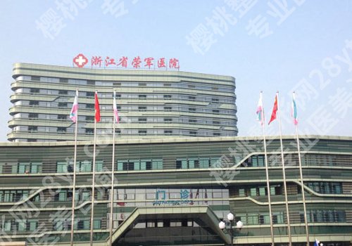 嘉兴公立整形医院排名更新！第一医院、荣军医院、中医医院等值得推荐