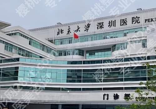 深圳三甲整形医院名单更新！人民医院、中心医院、南山区医院等可选