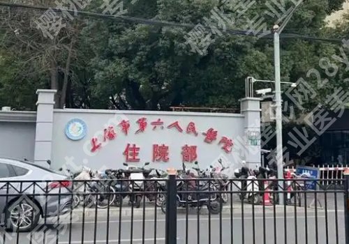 上海第六人民医院光子嫩肤价格是多少？低至1000元起，附医生简介！