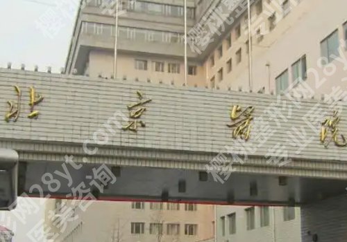 北京医院激光去疣多少钱？低至1000元起，附医院信息！