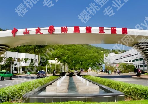 中大五院牙科收费价目表公布！牙齿价格低至10000元起，牙种植低至15000起