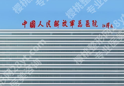 301医院郭伶俐怎么样？看看医生信息及擅长项目分享