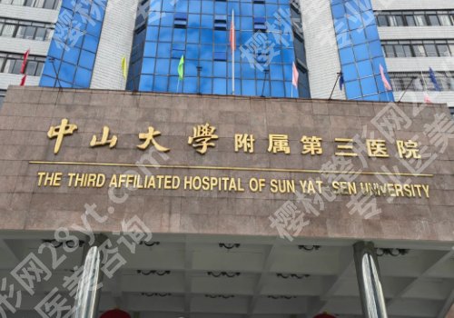 中山大型整形医院有哪些？人民医院、附一院、附一院纷纷上榜！