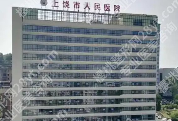 上饶割双眼皮多少钱？分享了医院推荐名单！