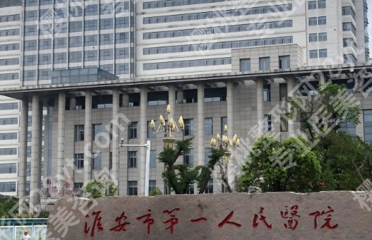 淮安割双眼皮哪里好？点击查看医院信息详情介绍！