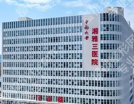 湘雅三医院看牙多少钱?口腔科收费标准_牙齿矫正案例曝光
