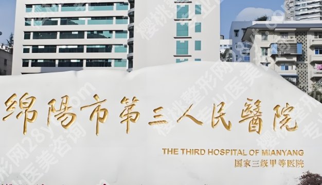 绵阳割双眼皮哪家医院比较好？多少钱？公立_私立医院名单\价格表参考