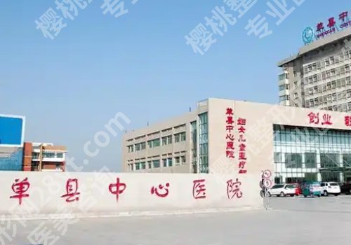 菏泽十大整形医院排名公布！市立医院、中心医院、人民医院等值得推荐