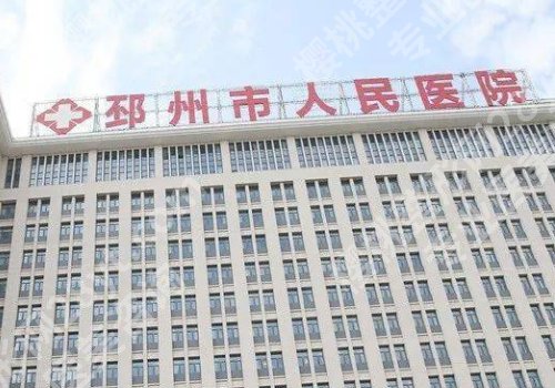 徐州公立整形美容医院有哪些？徐州市中心医院、第一人民医院详情更新！