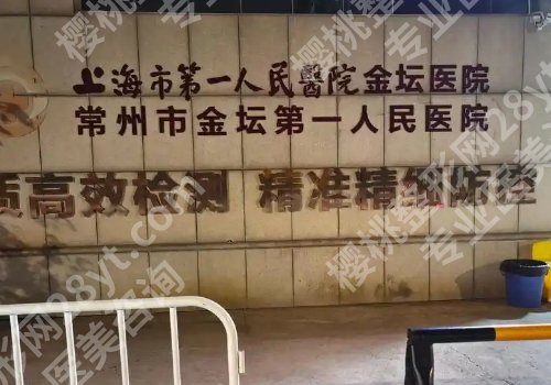 常州整形外科医院排名有哪些？常州一院、常州二院、常州三院纷纷上榜！