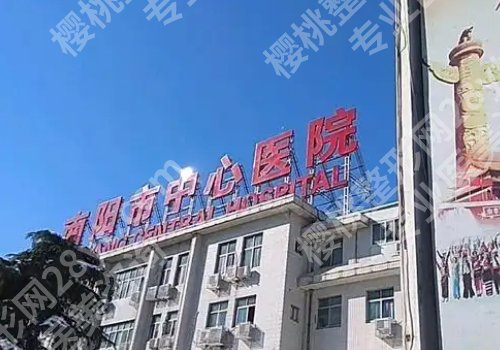 南阳规模大的整形美容医院有哪些？南阳中心医院、第二人民医院等实力强劲！