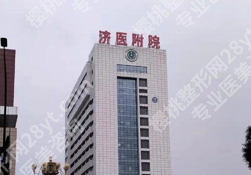 济宁医美整形医院排名有哪些？第一人民、附属医院纷纷上榜！