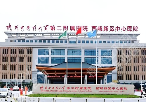 咸阳医美医院哪家好？陕医大二附院、二一五医院、中医大附院等上榜