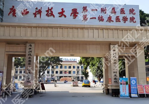 柳州正规整形医院有哪几个？工人医院、人民医院、中心医院等可选