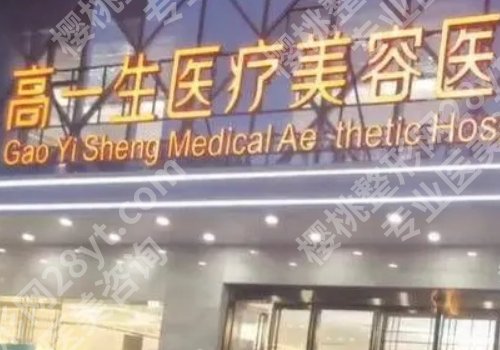 西安十大整形美容医院排名有哪些？西京医院、第一附属、交大二附院详情来袭！