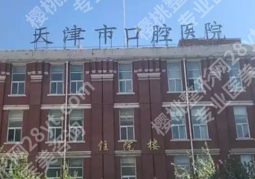 天津三甲整形医院有哪些？天津医科大学总医院、天津医院等上榜！
