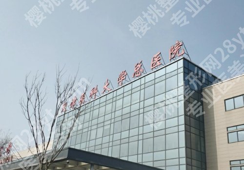 天津三甲整形医院有哪些？天津医科大学总医院、天津医院等上榜！