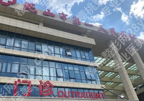 苏州整形外科三甲医院哪家医院做的好？苏州市立医院、苏州大学附属第二医院等详情公开！