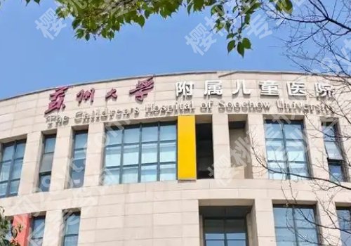苏州整形外科三甲医院哪家医院做的好？苏州市立医院、苏州大学附属第二医院等详情公开！