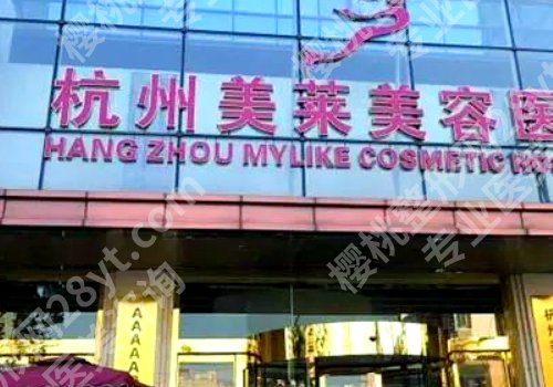 杭州整形医院排名前十位有哪些？浙江大学医学院附属第二医院、第一医院、人民医院详细信息来袭！