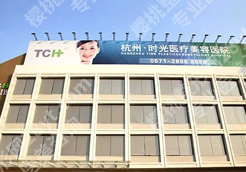 杭州整形医院排名前十位有哪些？浙江大学医学院附属第二医院、第一医院、人民医院详细信息来袭！