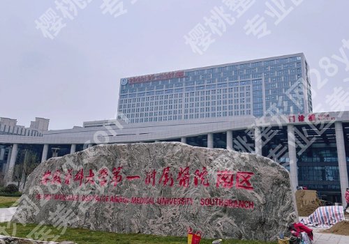 安医大一附属医院牙齿种植怎么样？医生详情公开！擅长项目科普