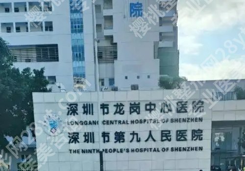 龙岗中心医院王传家双眼皮怎么样？医生详情及医院简介来袭！