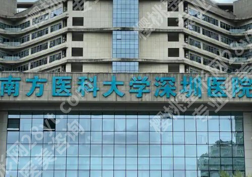 南方医科大学深圳医院口腔科怎么样？科室详情介绍来袭！