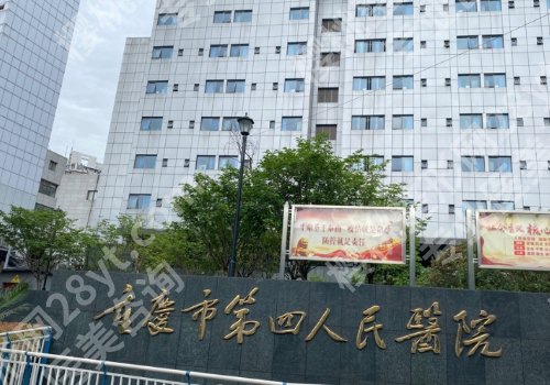 重庆第四人民医院双眼皮价格是多少？医生简介及价格详情公布！