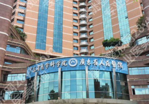 广东省人民医院正畸价格是多少？医院简介公开！附价格