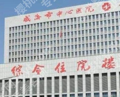 威海割双眼皮医院哪家好？医院名单揭秘！速速码住