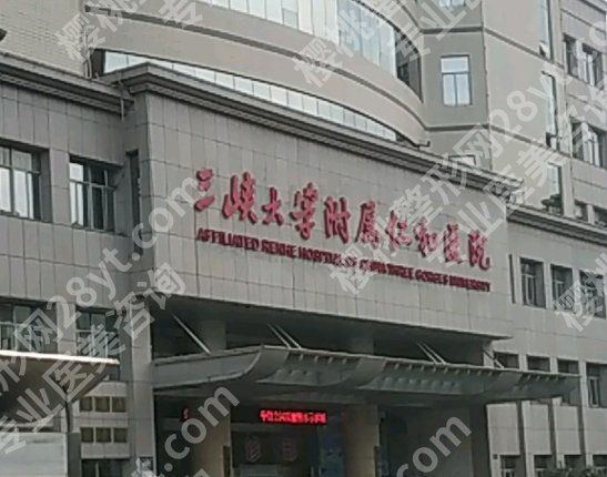 宜昌植发正规医院名单！医院技术优势|医生实力出众!