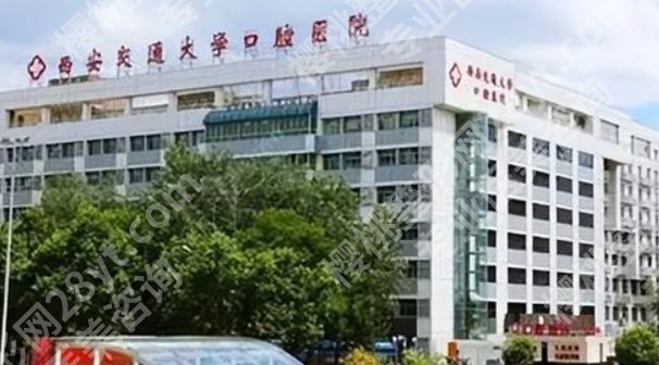 西安牙齿种植医院哪家好？医院技术精湛！擅长项目介绍！