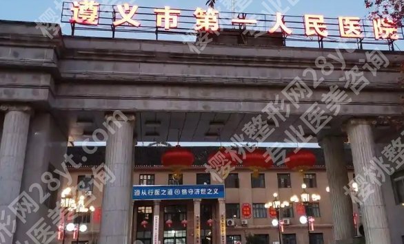遵义割双眼皮价格是多少？医院推荐名单！附价格表单