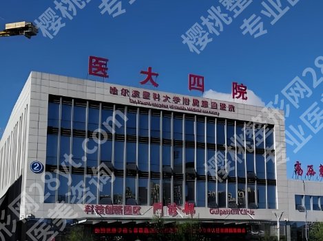 哈尔滨做缩胸手术医院有哪些?优势项目参考!