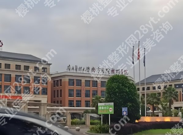 赣州整形外科哪里好？精选这四家实力派医院榜单