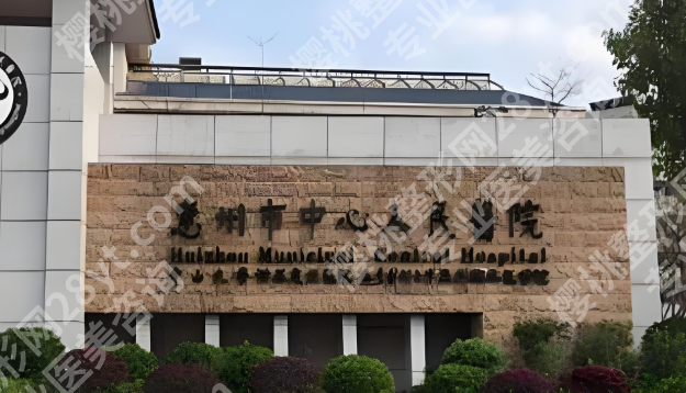 惠州公立整形外科医院有哪些？精选这几家靠谱医院简介
