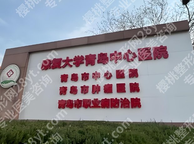 青岛十大整形医院医生有哪些？严选部分医院信息一览