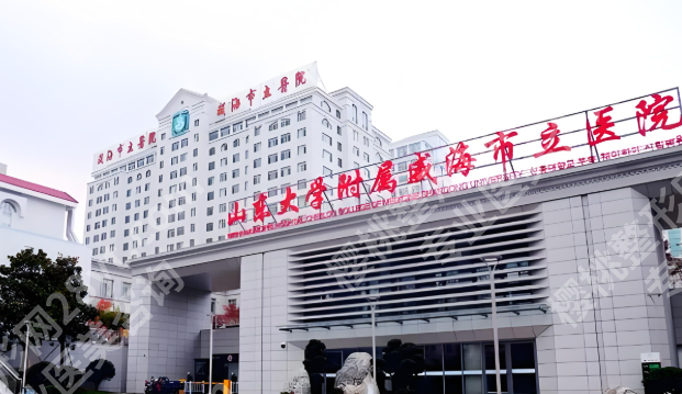 威海十大整形美容医院排名榜新有哪些？盘点其中五家热门医院信息