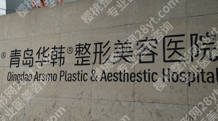 青岛割双眼皮比较好的医院曝光，5家医院排行榜单出炉！
