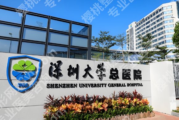 深圳缩胸手术好的医院！各个医院基本信息相关介绍！